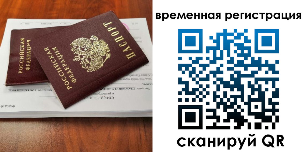 временная регистрация 2025 в Черняховске